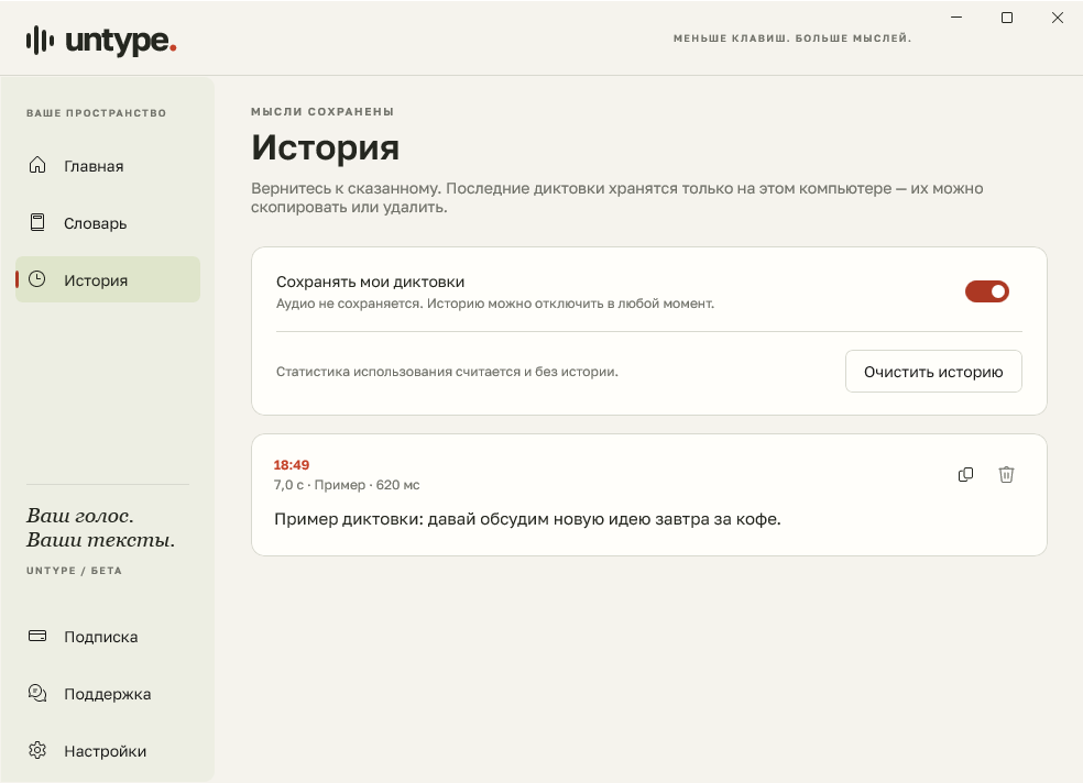 История Untype: переключатель сохранения диктовок и одна демонстрационная запись с кнопками копирования и удаления.